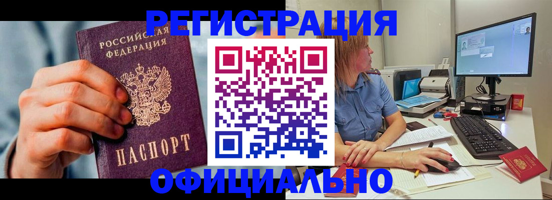 купить прописку в Назарово